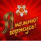 9 мая в Счетной палате состоялся конкурс стихов о Великой Отечественной Войне