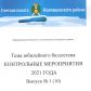 Информационный бюллетень Счетной палаты Колпашевского района