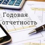 Финансовая отчетность