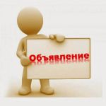 Объявление
