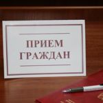 Личный приём граждан в сентябре 2017г.