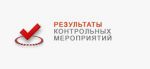 Меры прокурорского реагирования на обращение Счётной палаты района