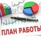 Утвержден план работы Счетной палаты Колпашевского района на 2022 год